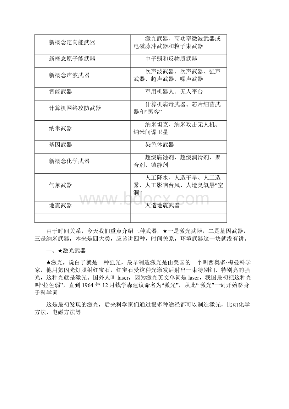 新概念武器.docx_第3页