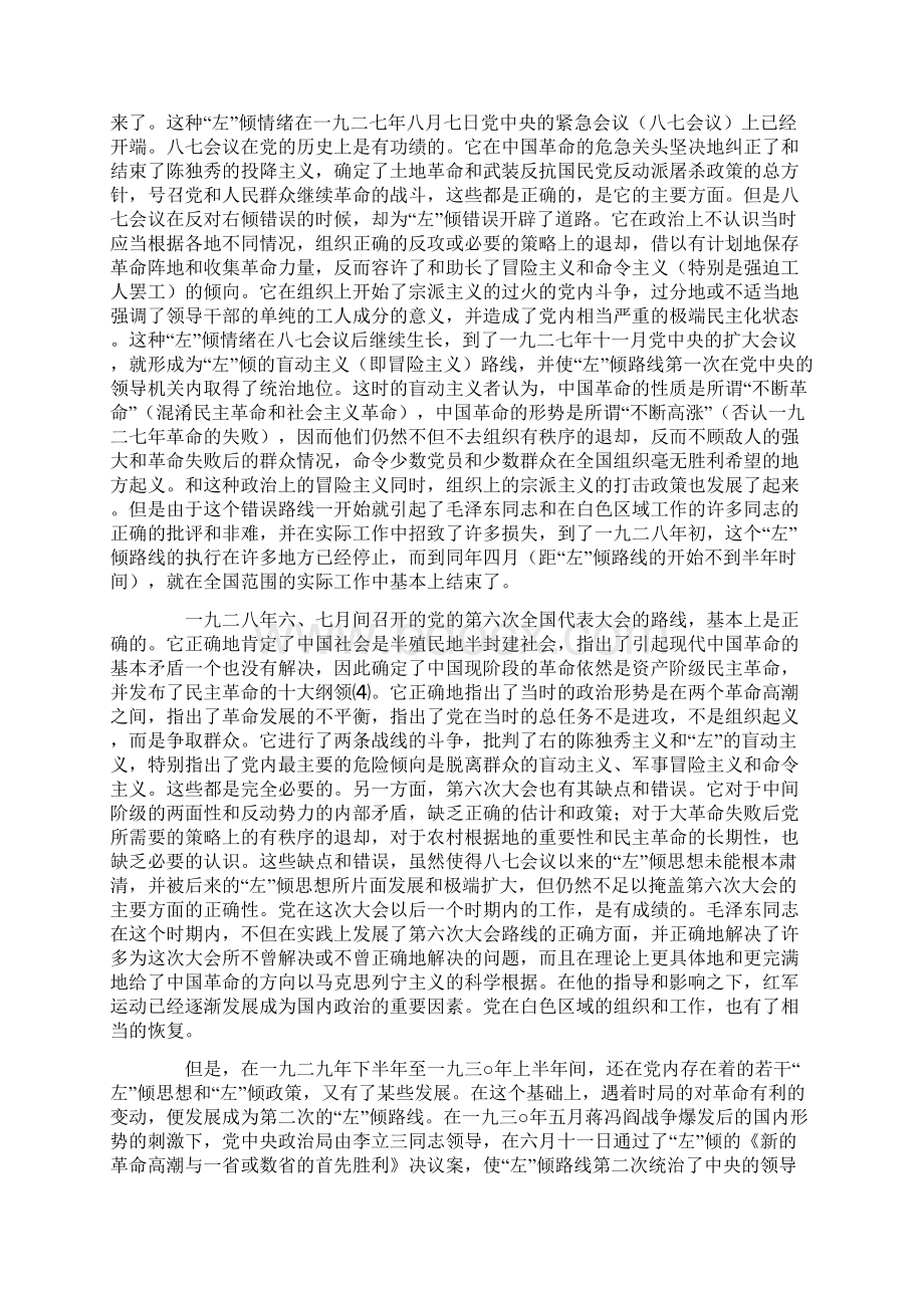 关于若干历史问题的决议Word文档下载推荐.docx_第3页