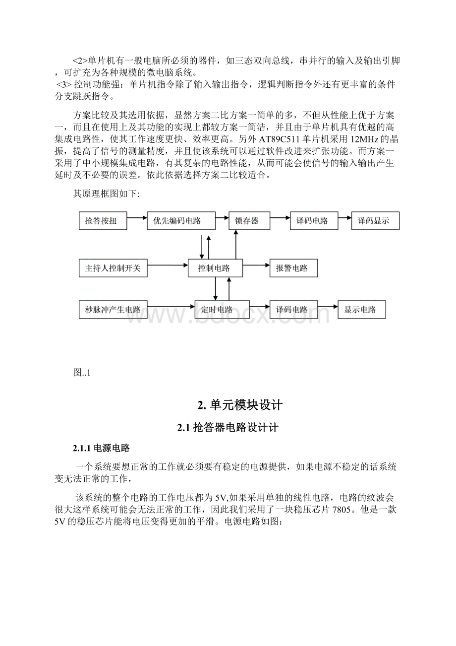 精品毕业设计8路抢答器系统的设计定.docx_第2页