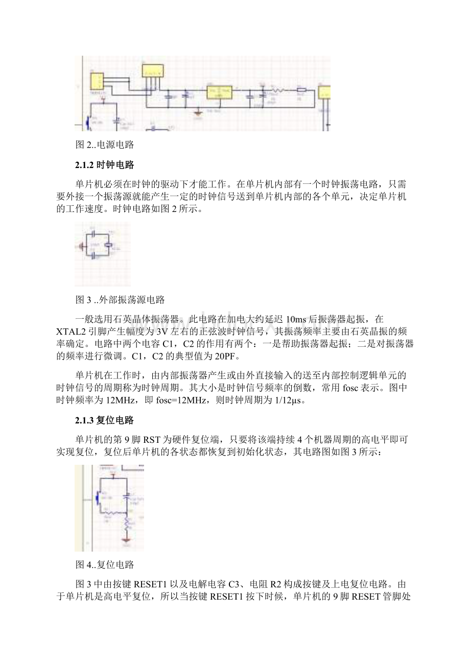 精品毕业设计8路抢答器系统的设计定.docx_第3页