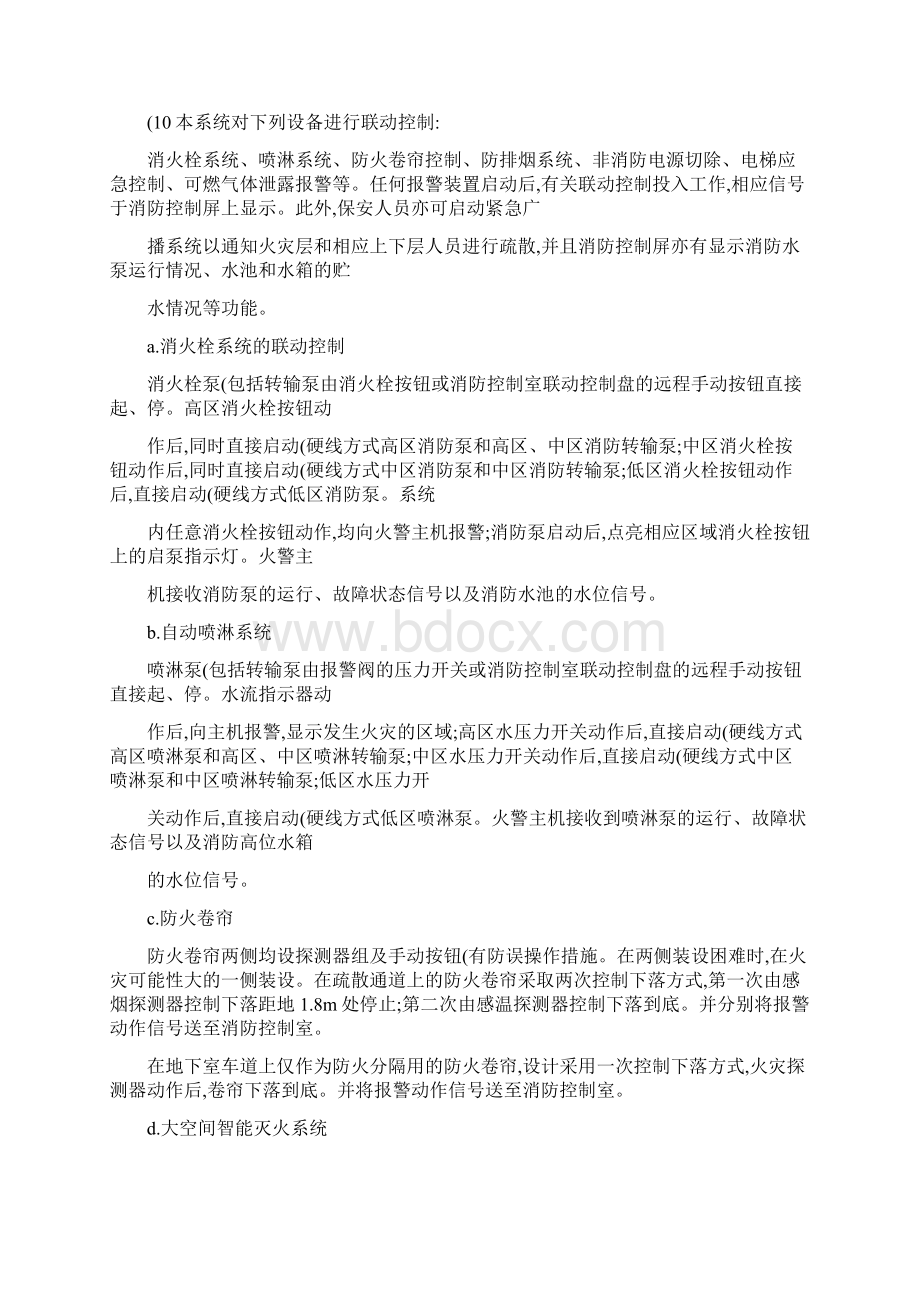 火灾自动报警与消防联动系统监理实施细则上传Word格式文档下载.docx_第3页