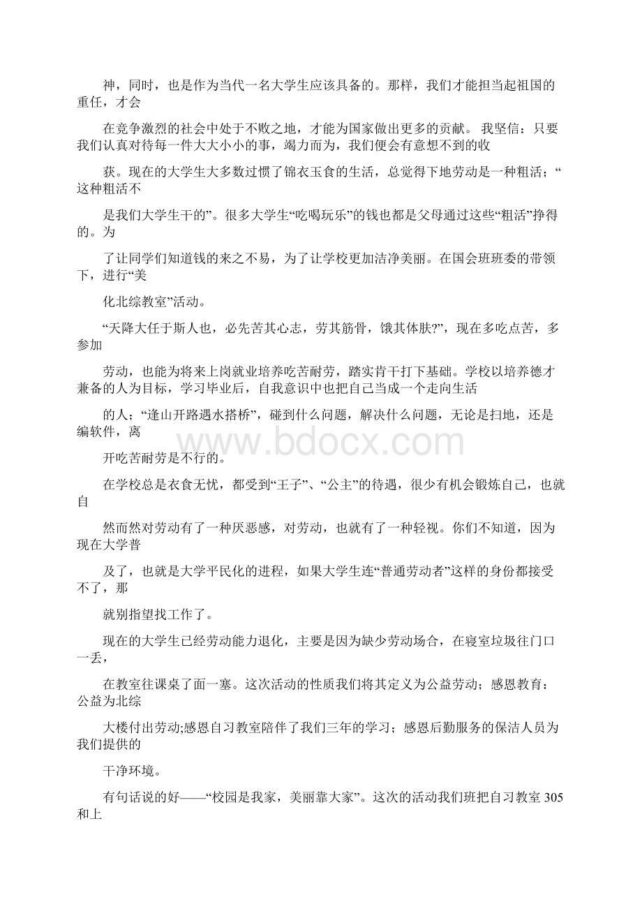 最新初一社会实践扫地总结推荐word版 14页Word下载.docx_第3页