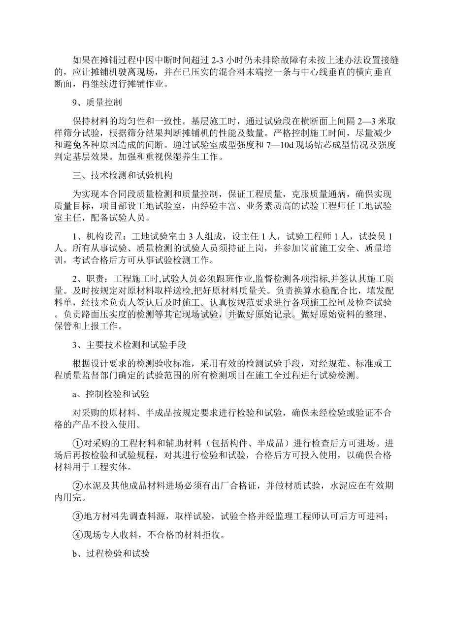 水泥稳定碎石施工方案Word文档格式.docx_第3页