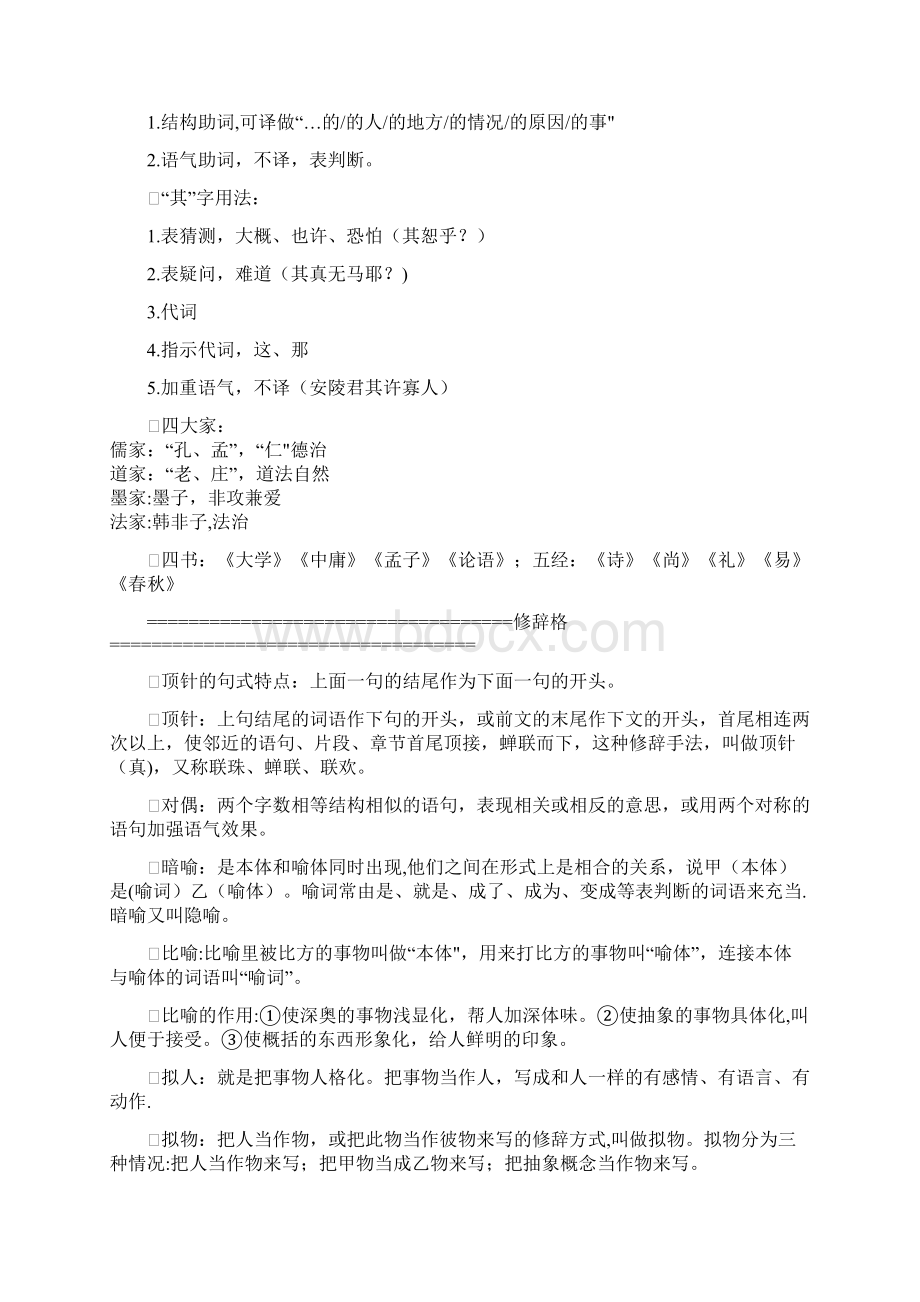 语文笔记大全.docx_第2页