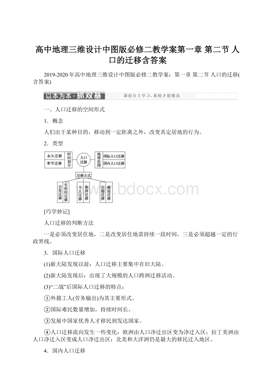 高中地理三维设计中图版必修二教学案第一章 第二节 人口的迁移含答案.docx_第1页