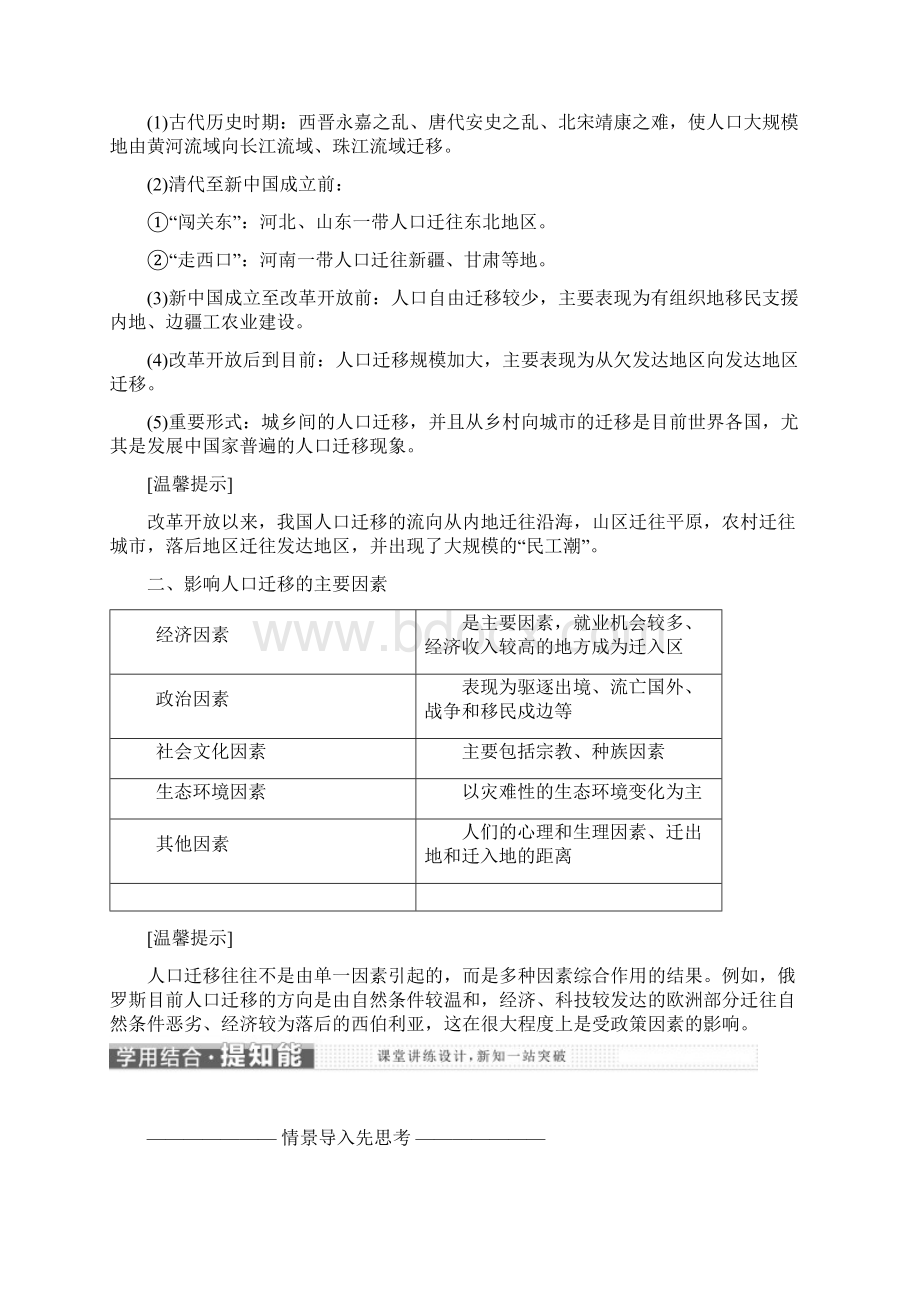 高中地理三维设计中图版必修二教学案第一章 第二节 人口的迁移含答案.docx_第2页