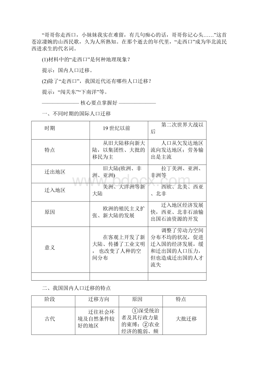 高中地理三维设计中图版必修二教学案第一章 第二节 人口的迁移含答案.docx_第3页