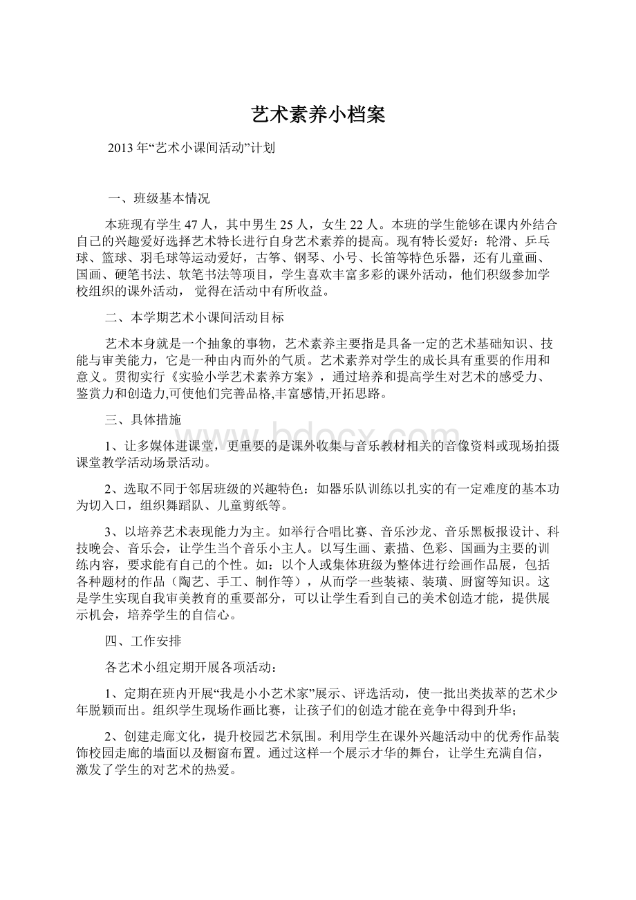 艺术素养小档案Word文档下载推荐.docx