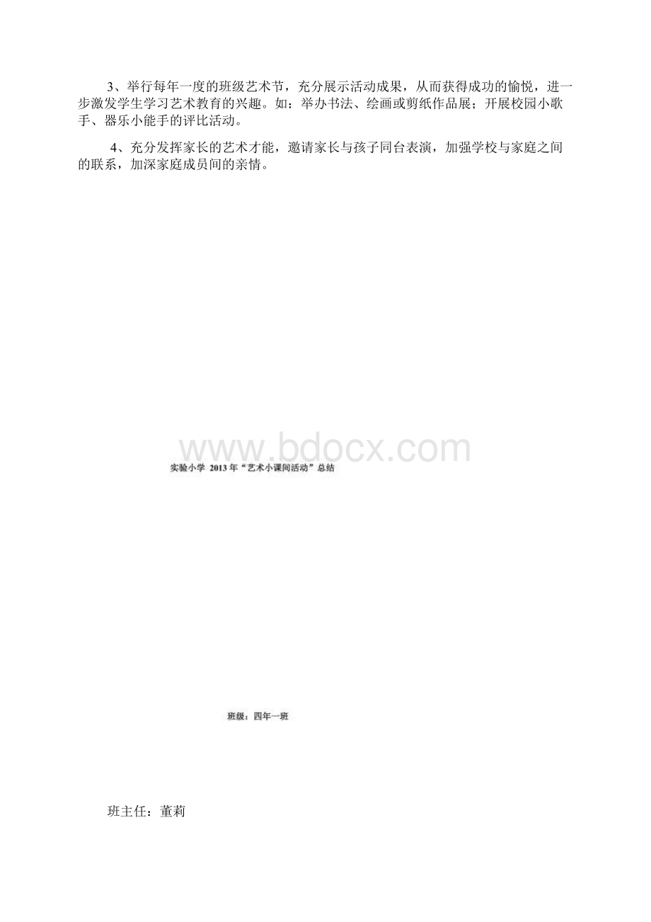 艺术素养小档案Word文档下载推荐.docx_第2页