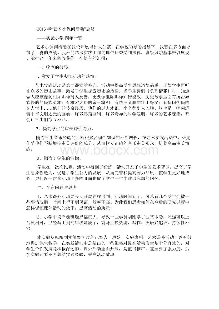 艺术素养小档案Word文档下载推荐.docx_第3页