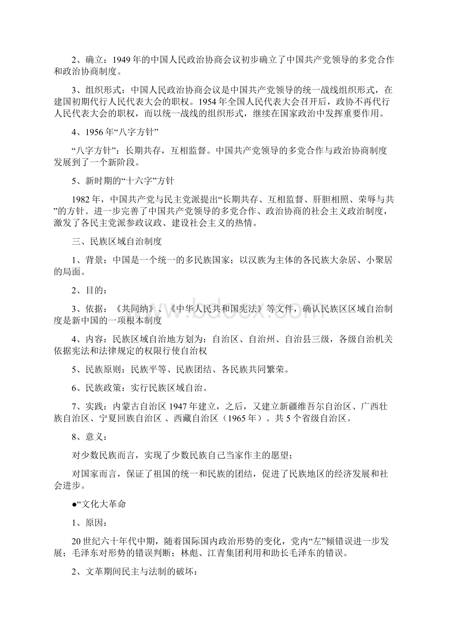 届高考历史政治史专题复习《现代中国》复习教案岳麓版Word格式文档下载.docx_第3页