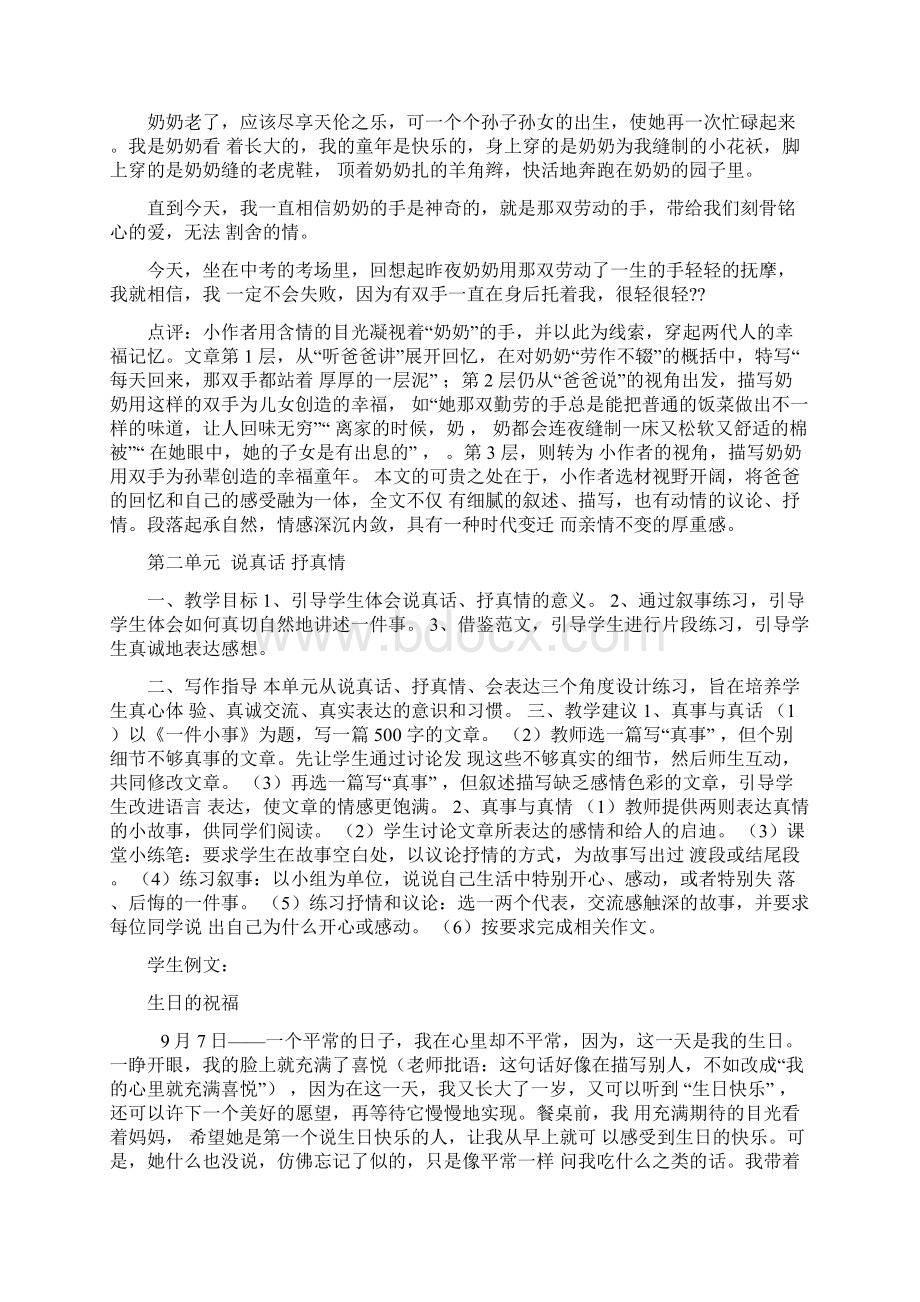 七年级语文上册14单元优秀作文例文.docx_第3页