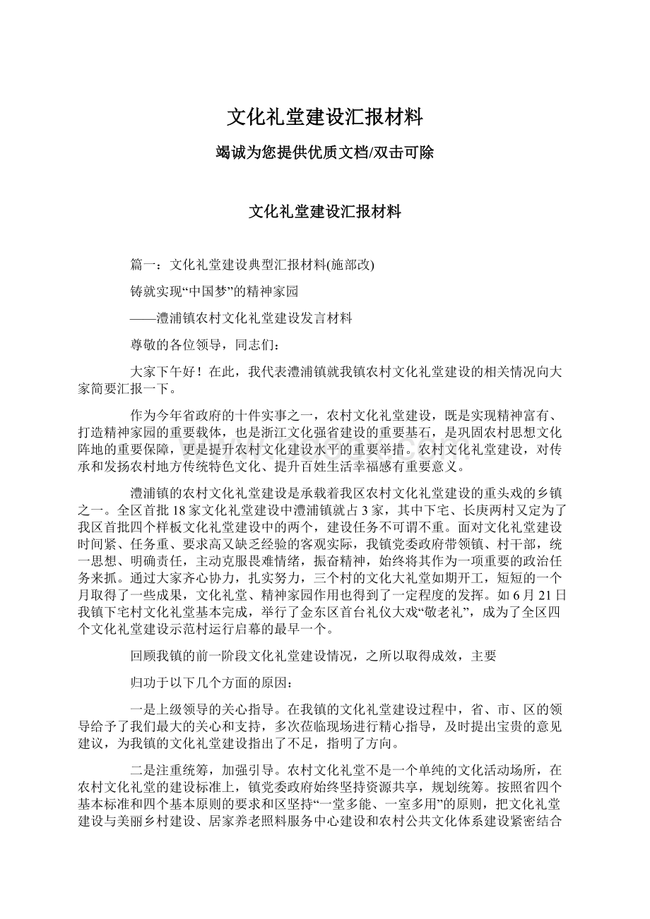 文化礼堂建设汇报材料.docx