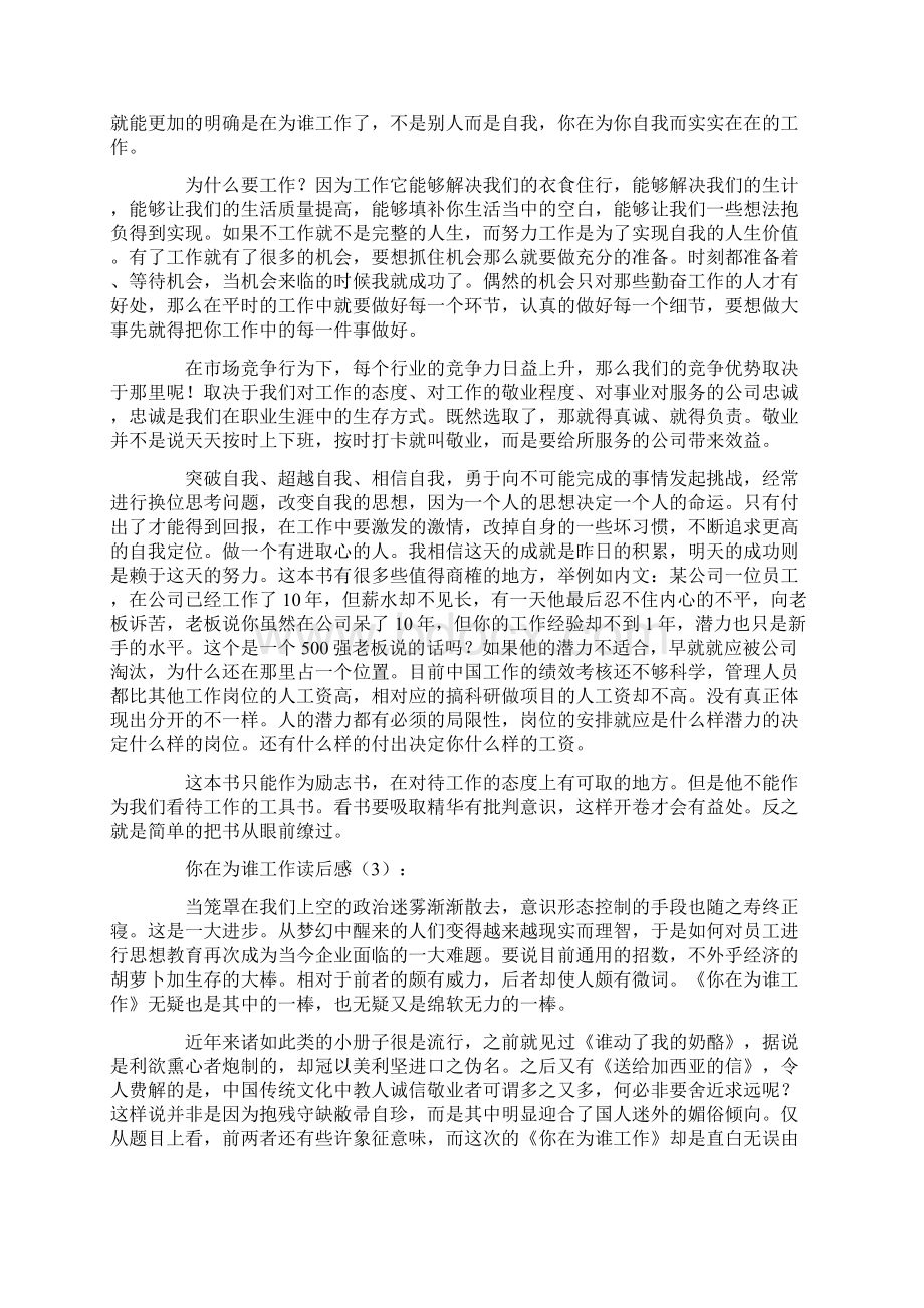 你在为谁工作读后感8篇完美版Word文件下载.docx_第2页