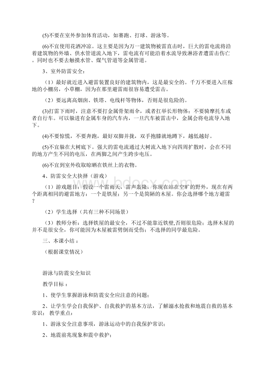 整理四年级安全与法治教育教案.docx_第2页