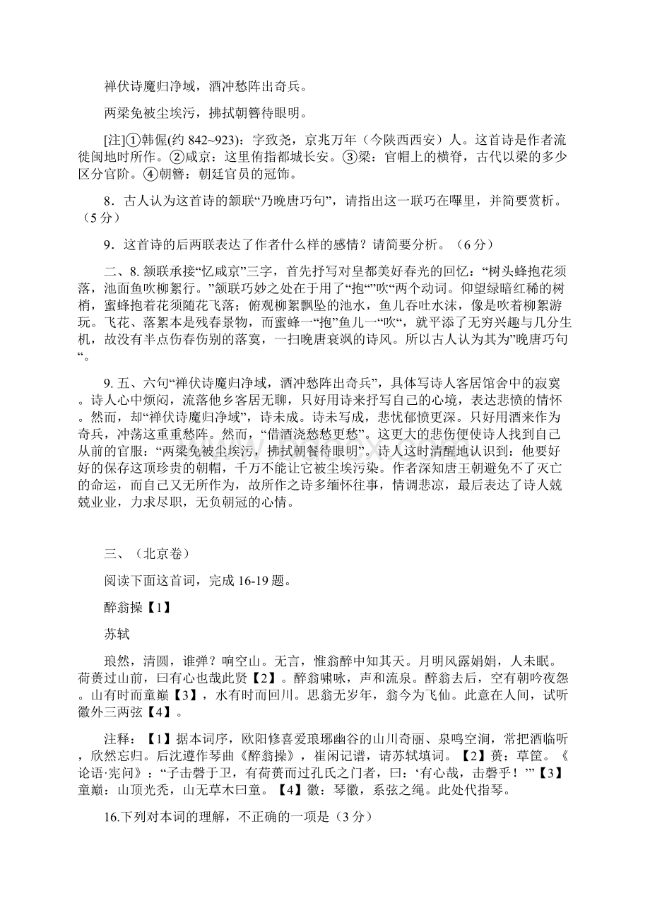 高考诗歌鉴赏题Word文档格式.docx_第2页