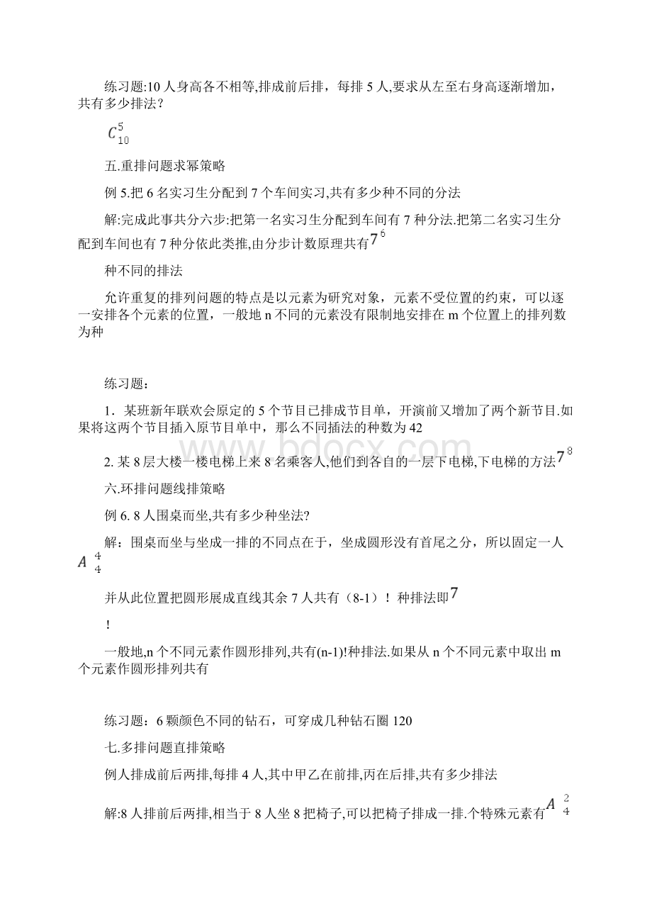 史上最全的难题排列组合大全.docx_第3页