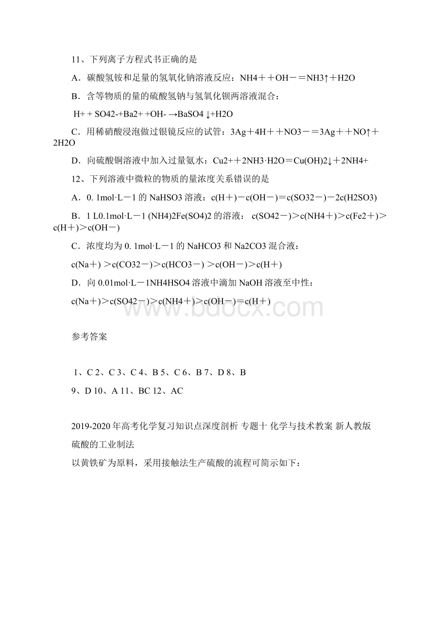 高考化学复习 拓展精练选择题14.docx_第3页