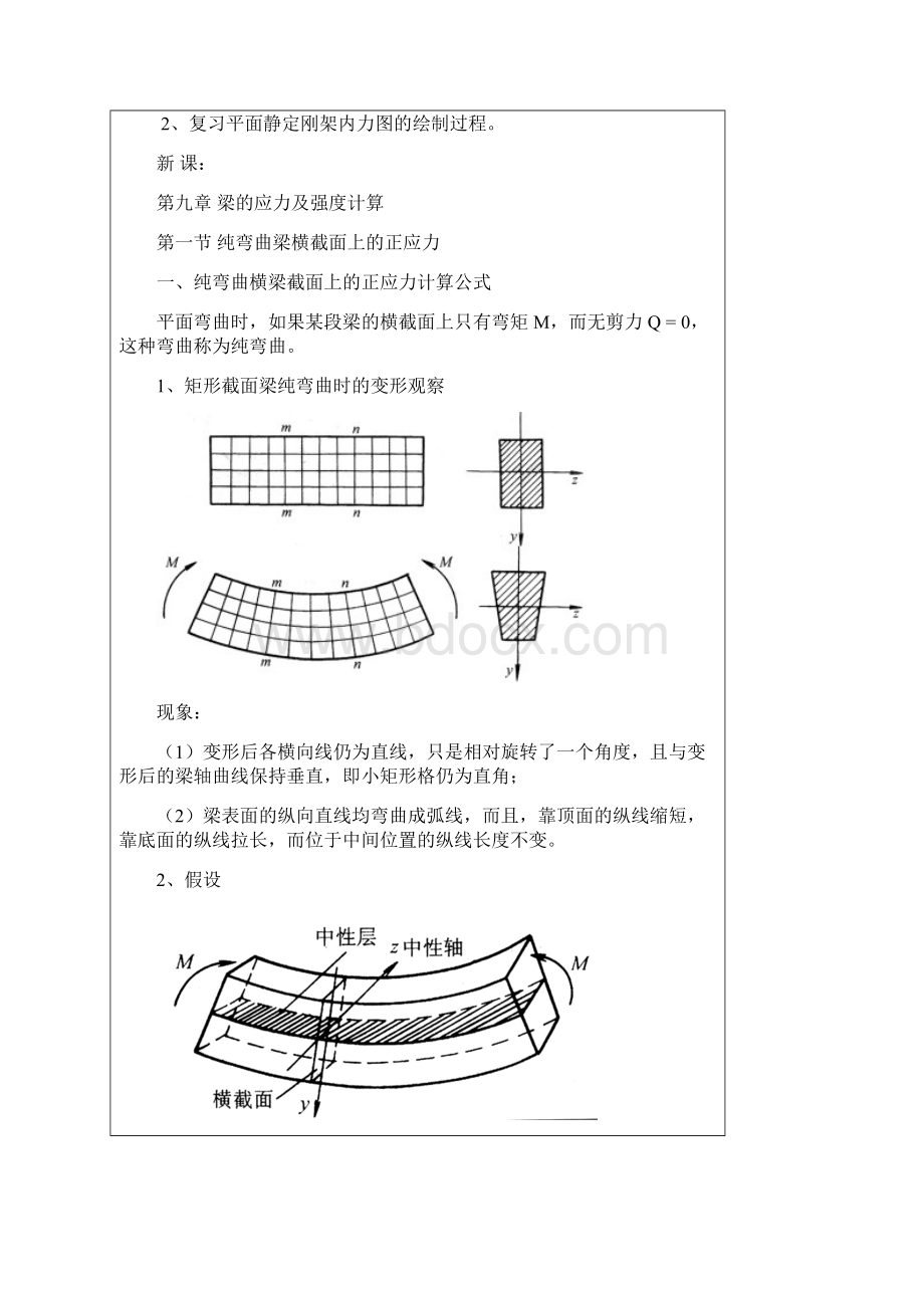 工程力学第九章梁的应力及强度计算重点.docx_第2页