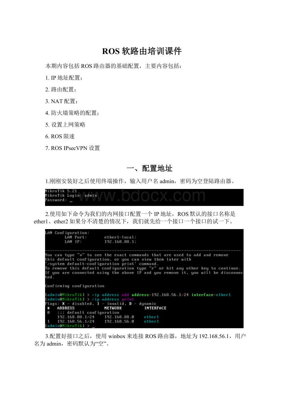 ROS软路由培训课件Word文档下载推荐.docx_第1页