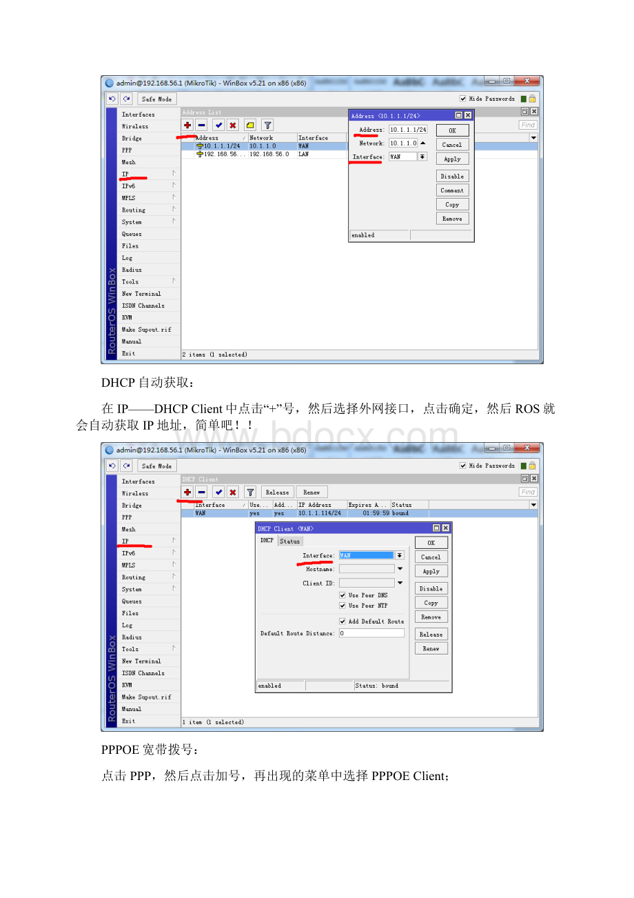 ROS软路由培训课件.docx_第3页