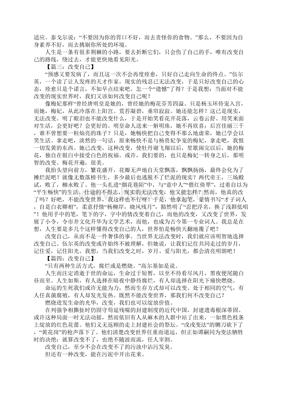 改变自己作文800字1.docx_第2页