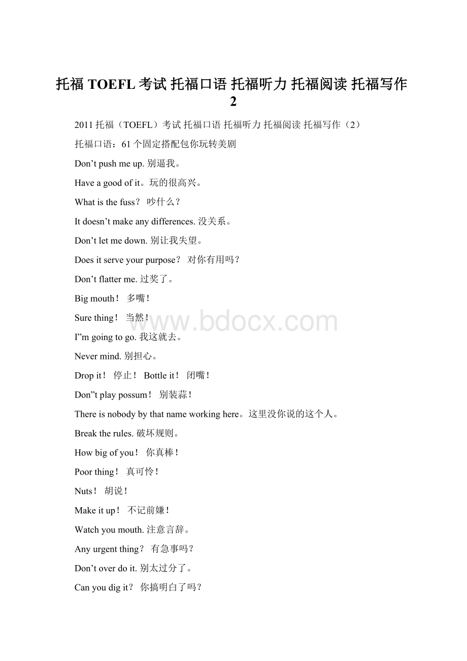 托福TOEFL考试 托福口语 托福听力 托福阅读 托福写作2.docx