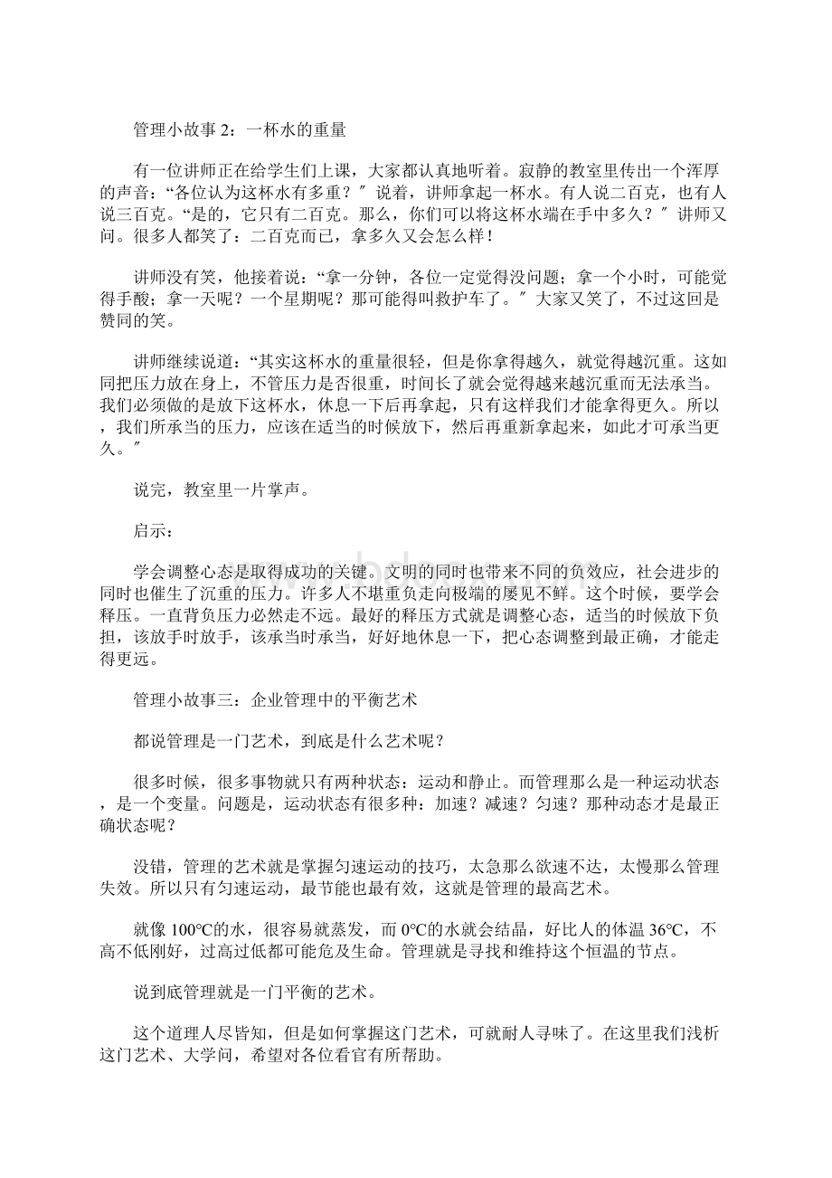 企业管理8个经典小故事Word文档格式.docx_第2页