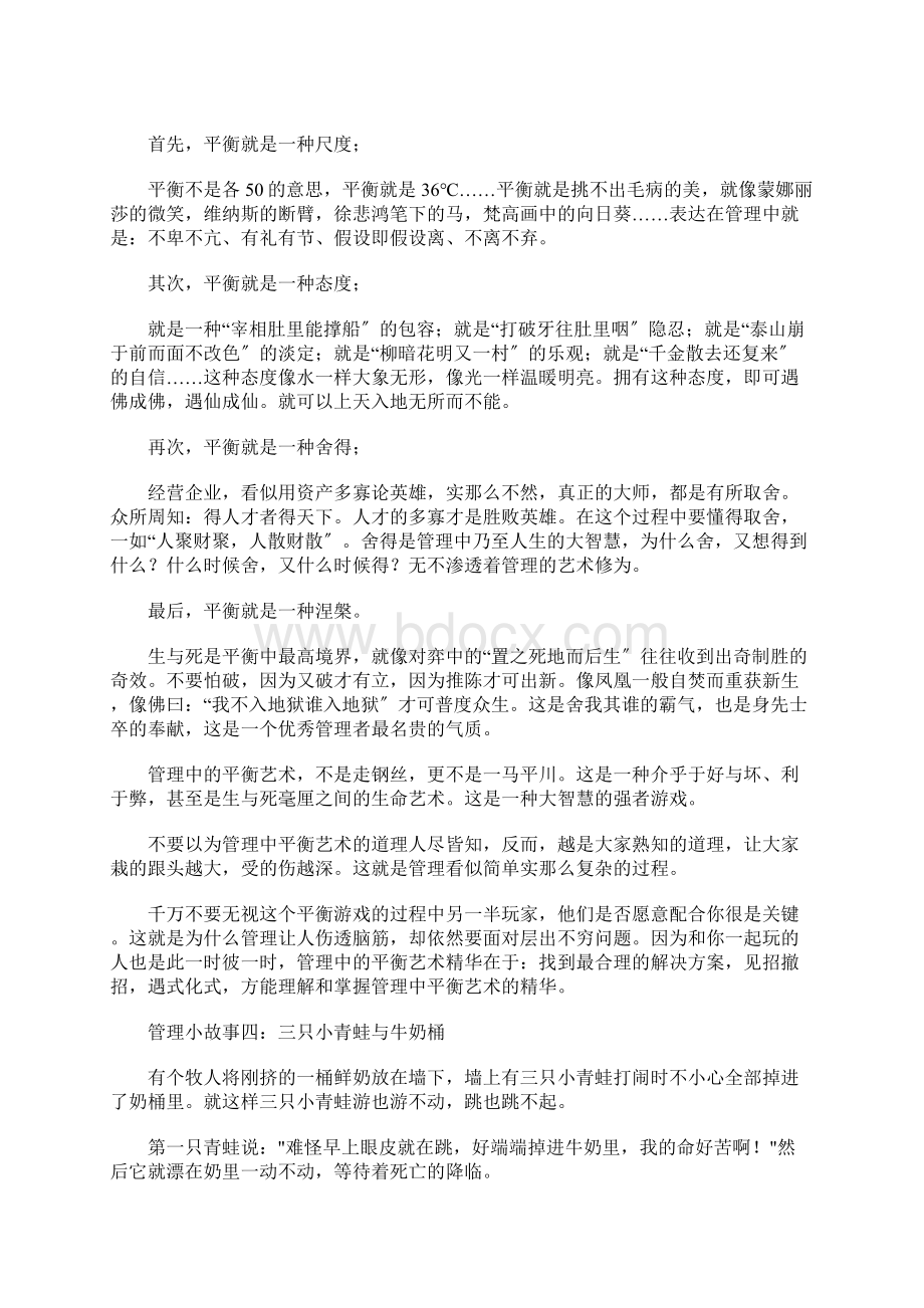 企业管理8个经典小故事Word文档格式.docx_第3页