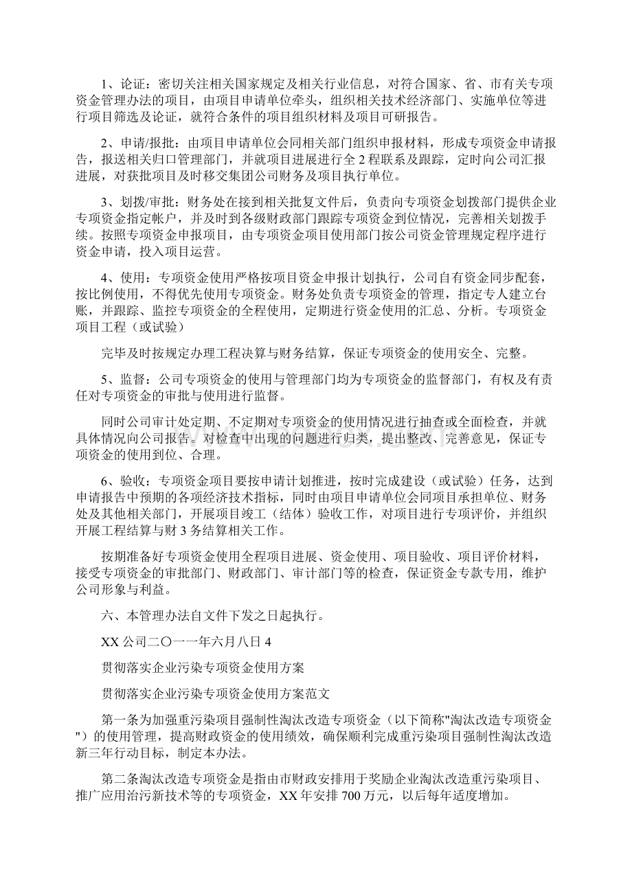 专项资金使用与管理办法.docx_第2页