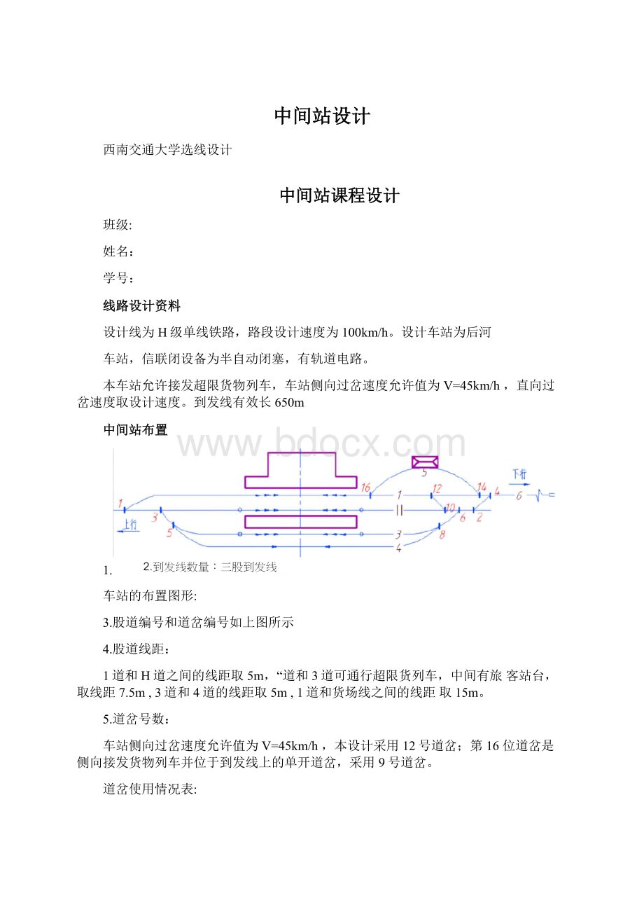 中间站设计.docx