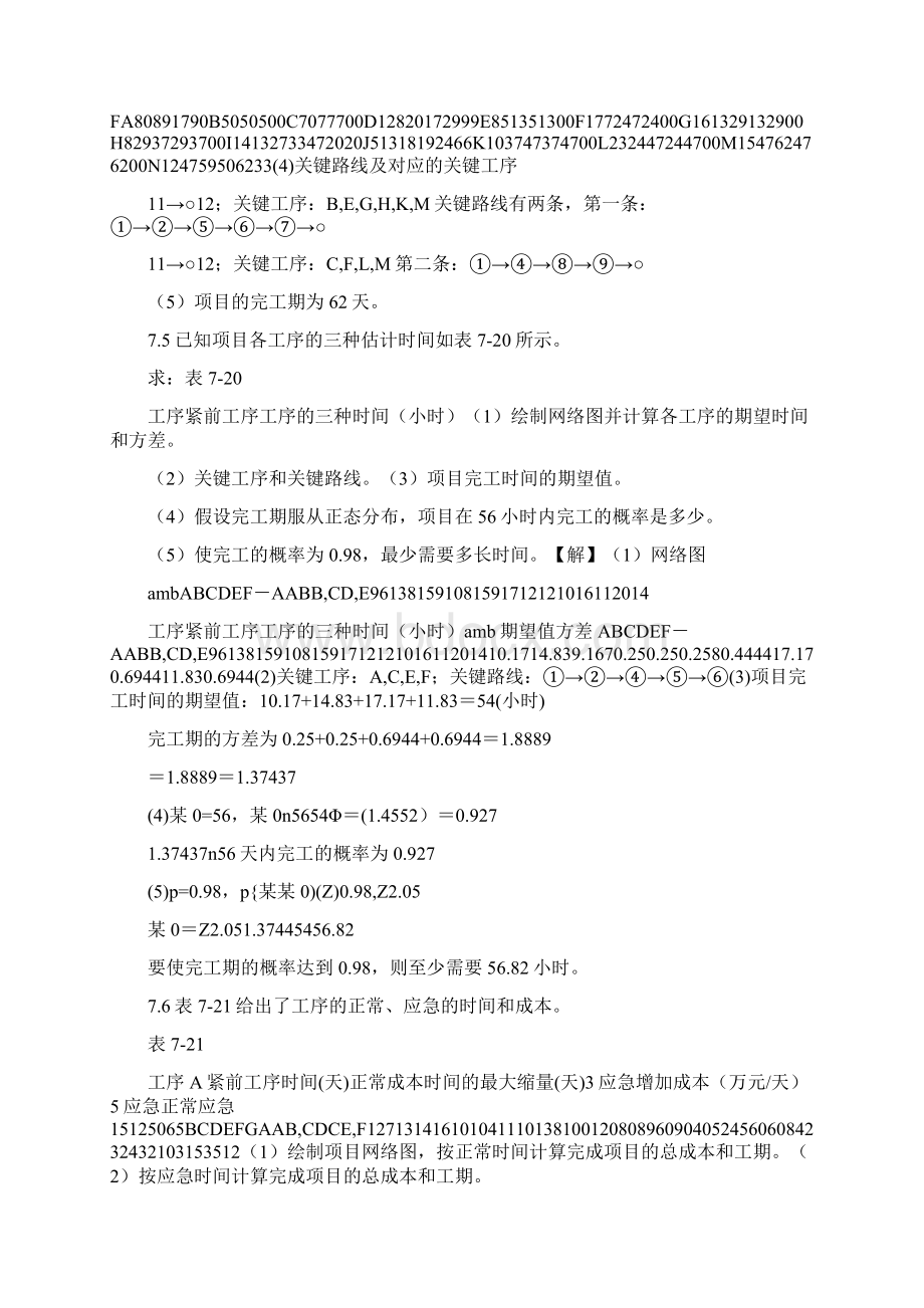 运筹学答案熊伟下.docx_第2页