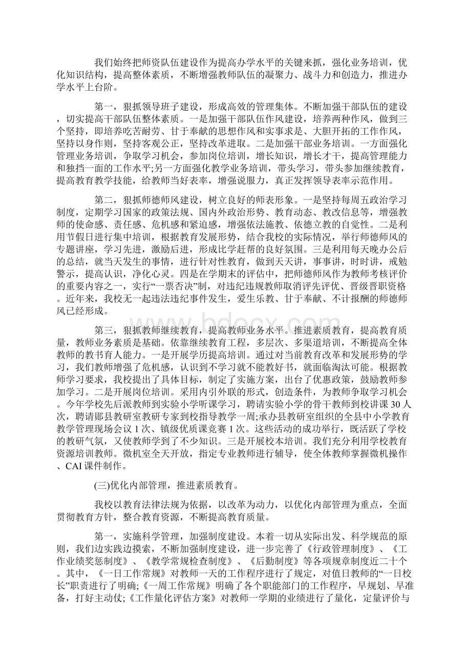 推荐教育教学个人工作总结400字1范文word版 11页.docx_第3页