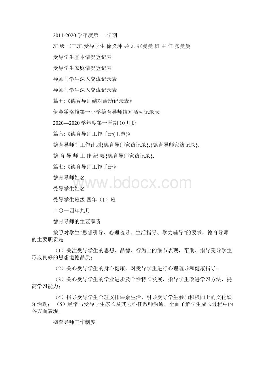 德育导师家访记录.docx_第2页