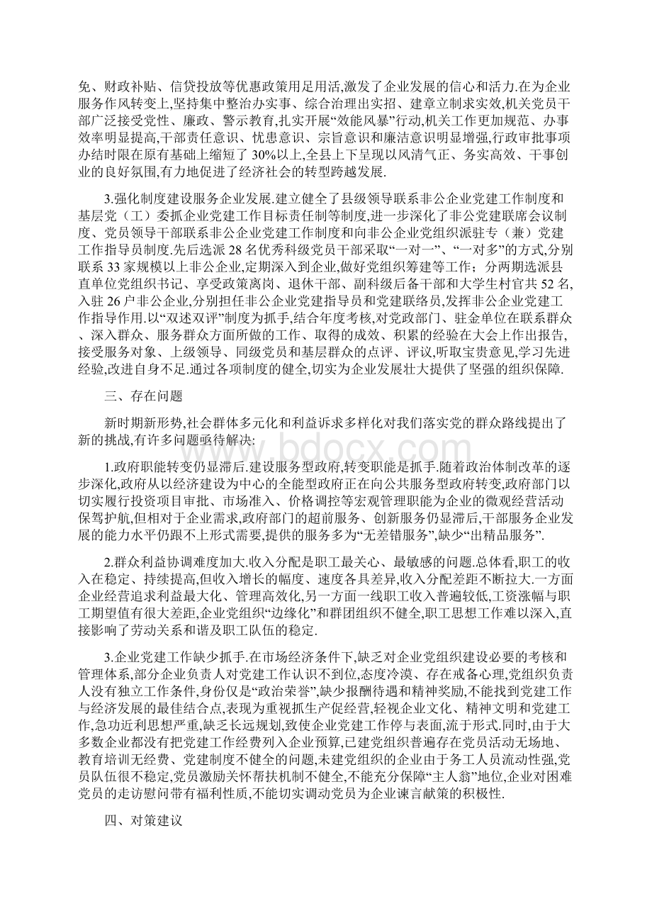 党的群众路线教育实践活动调研报告机关企业事业单位Word下载.docx_第2页