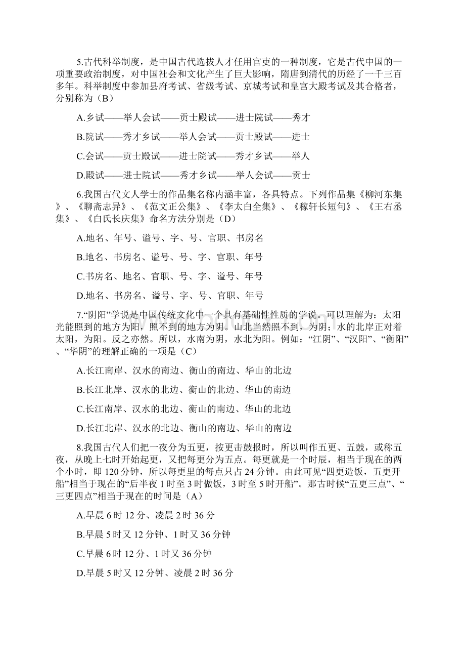 高考古代文化常识60题高考docWord格式文档下载.docx_第2页