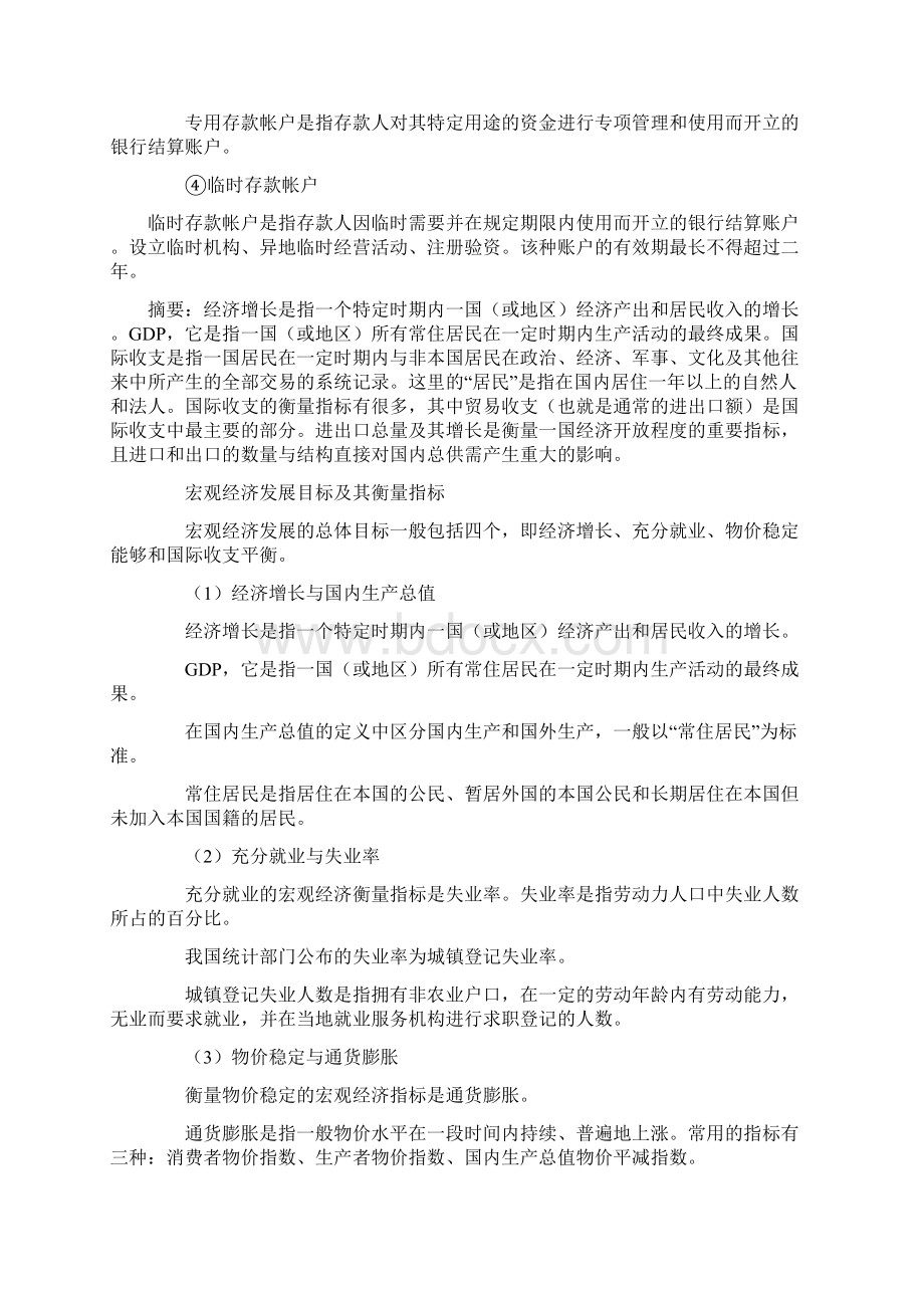 银行从业资格考试《公共基础》复习资料.docx_第2页