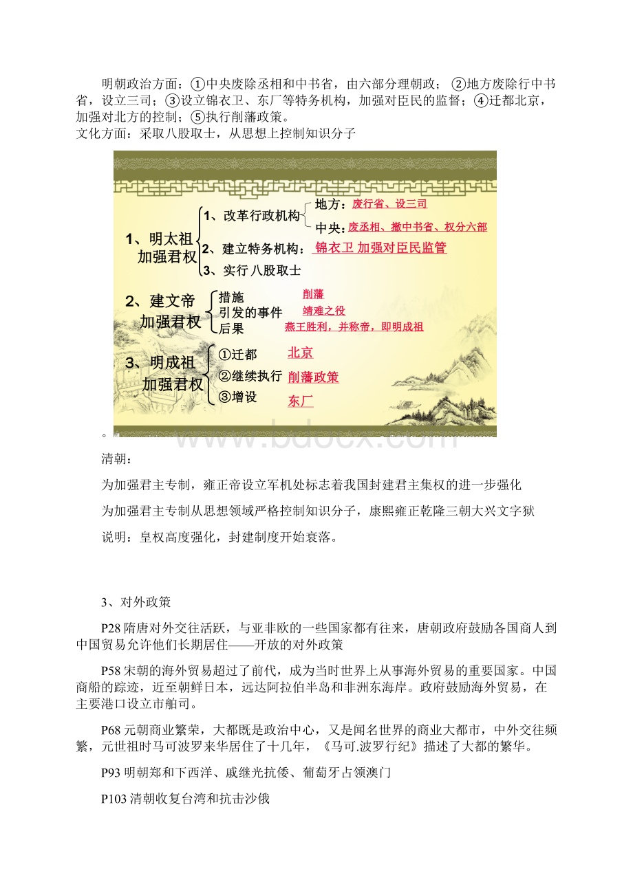 七年级下册期末复习重点问答题.docx_第2页