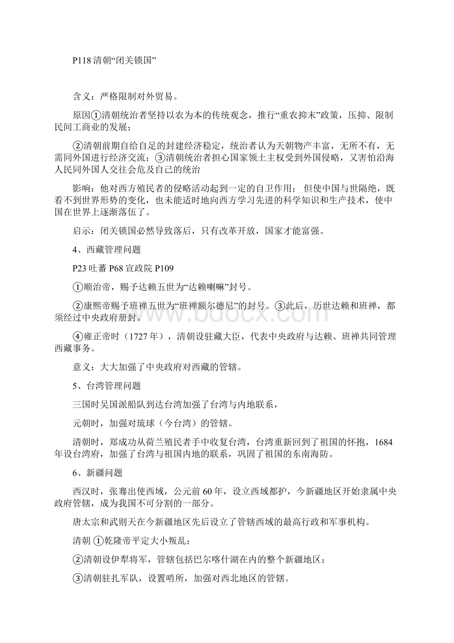 七年级下册期末复习重点问答题.docx_第3页