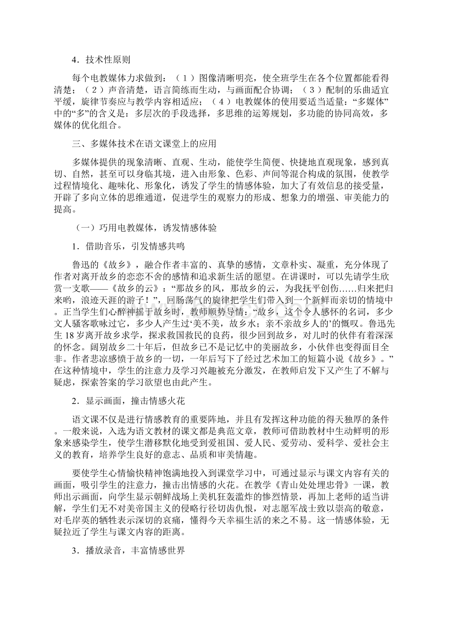 多媒体在初中语文课堂教学中的应用教师中心稿.docx_第2页