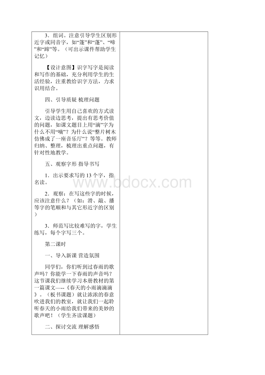 学年度语文S版小学三年级语文下册全册集体备课教案.docx_第3页