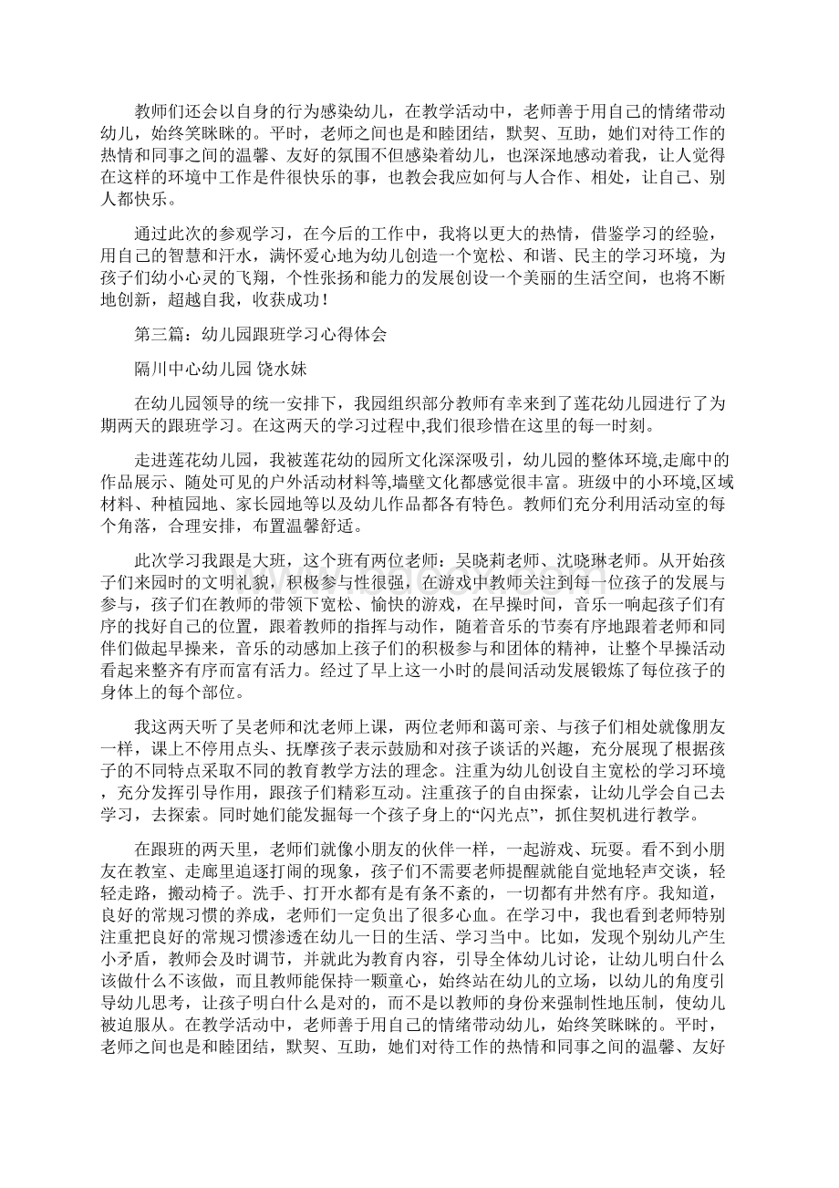 幼儿园教师跟班学习体会精选多篇.docx_第3页