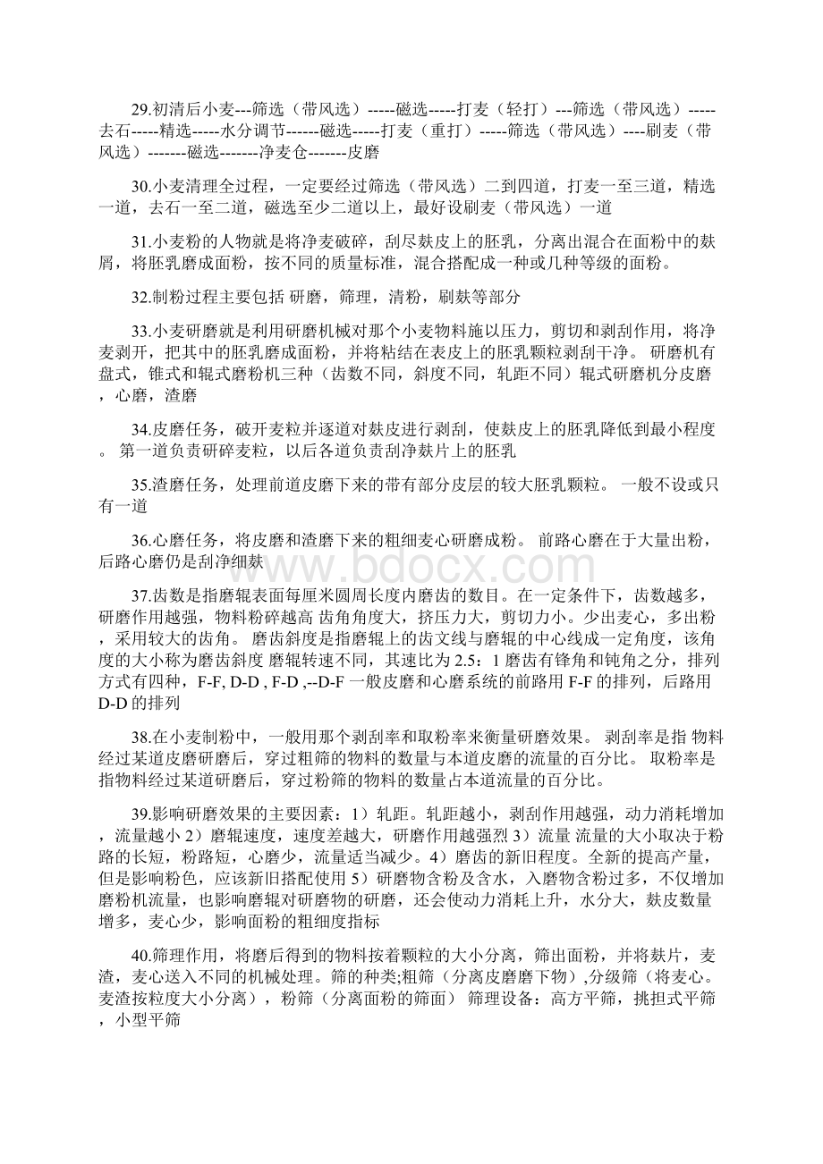 粮油加工工艺学重点.docx_第3页