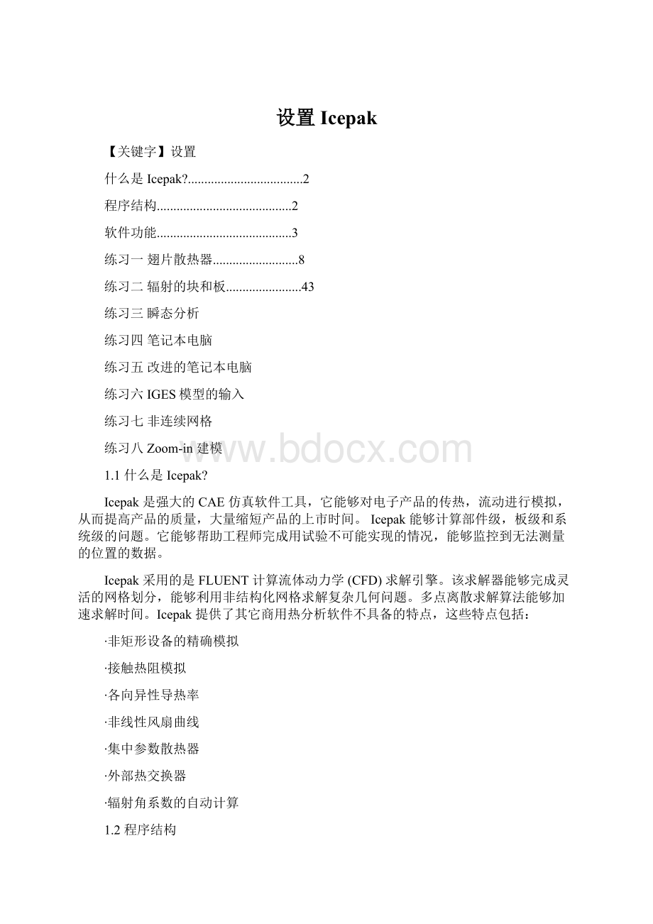 设置IcepakWord格式.docx