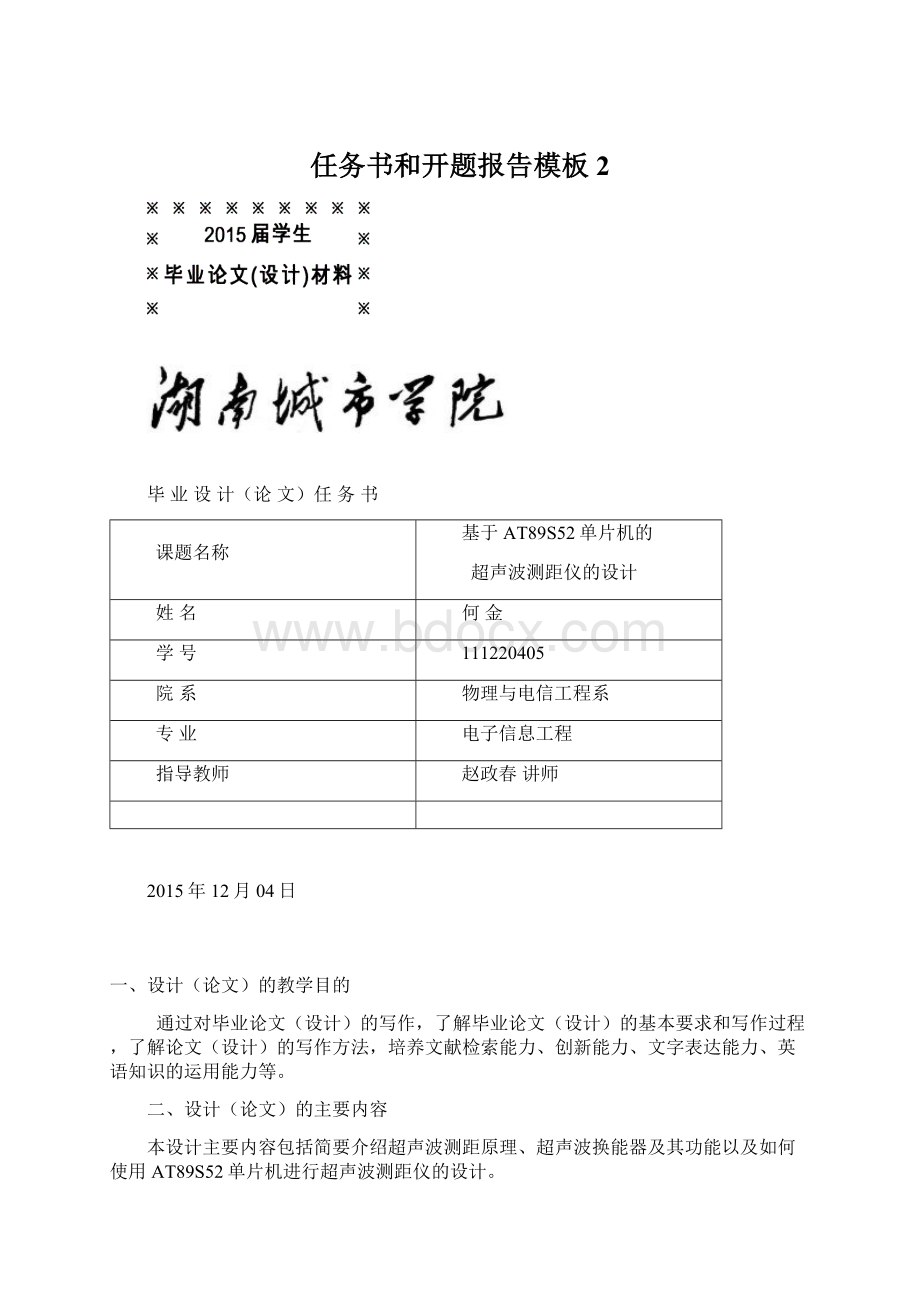 任务书和开题报告模板2.docx