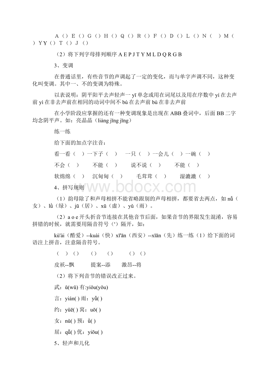 六年级语文复习资料归类资料拼音.docx_第2页