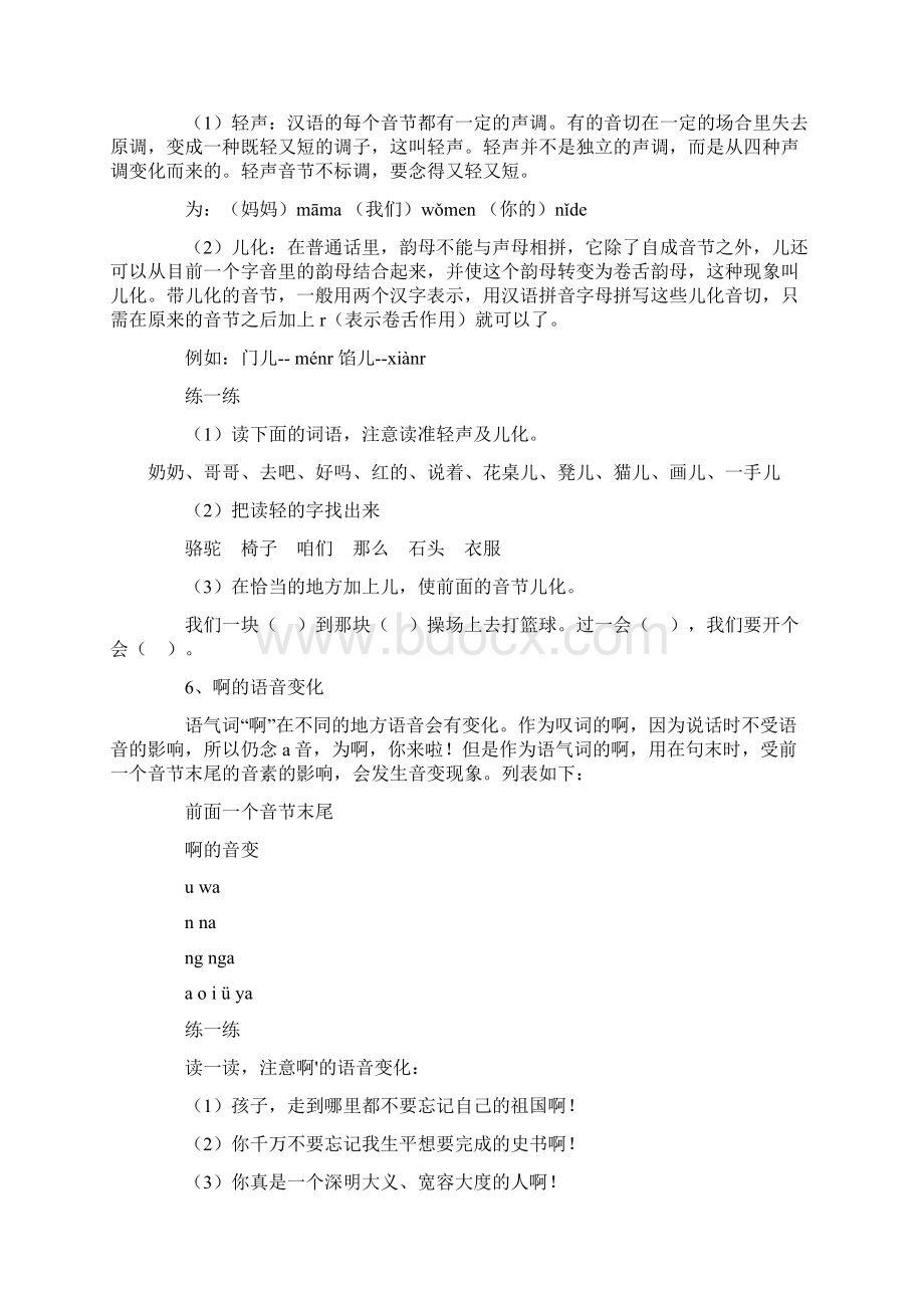 六年级语文复习资料归类资料拼音.docx_第3页