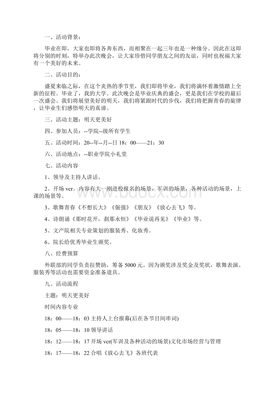 大学毕业联欢会活动方案.docx_第2页