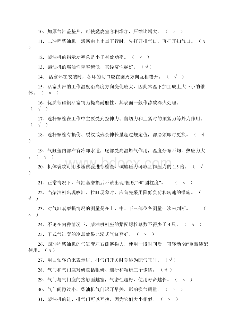 动力装置助理管轮修改.docx_第2页