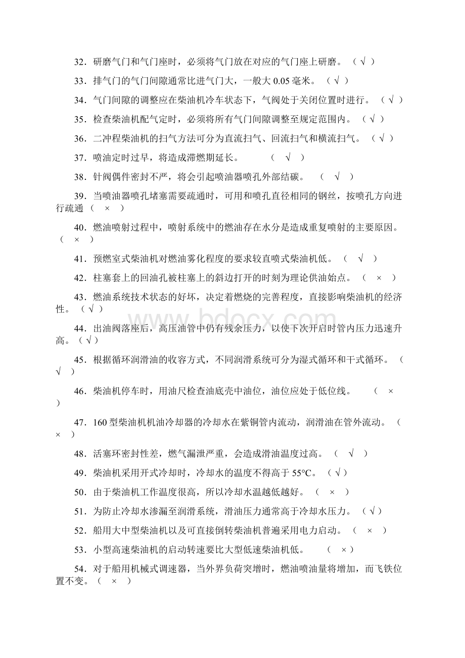 动力装置助理管轮修改Word文件下载.docx_第3页